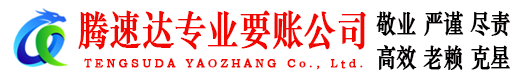 齐河讨债公司